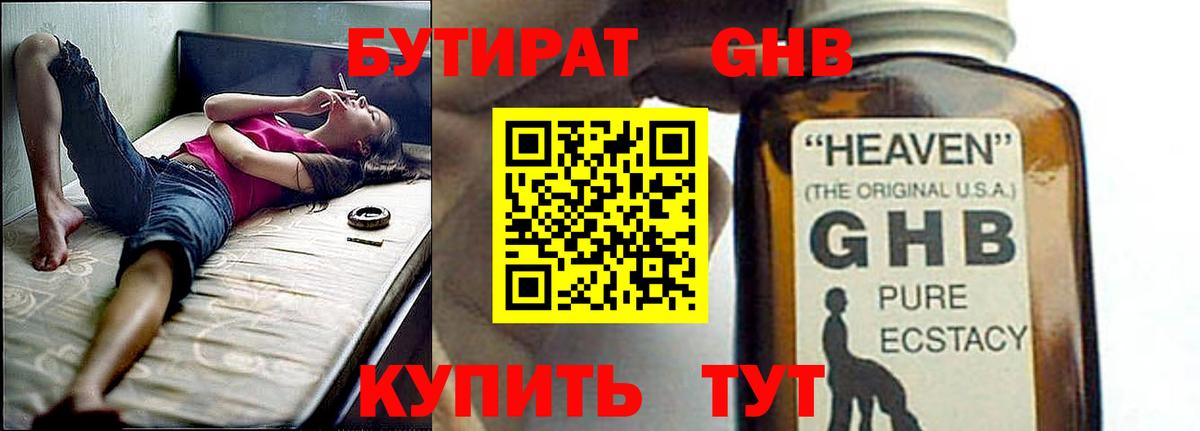 Щёлково  БУТИРАТ  Вход с VPN  Бутират оксибутират 