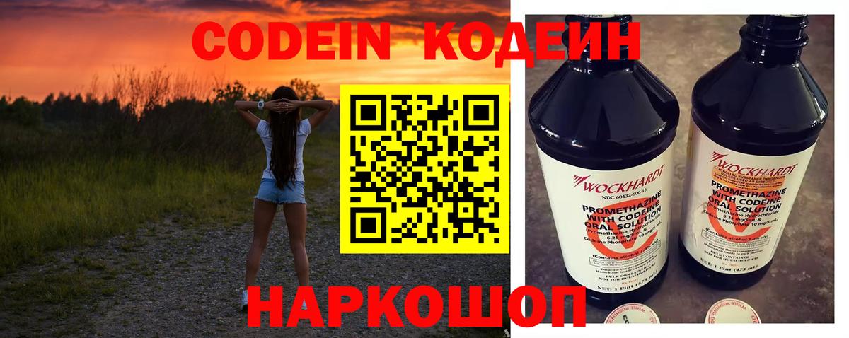 Codein Purple Drank  Кодеин напиток Lean (лин)  Щёлково  Вход с VPN 
