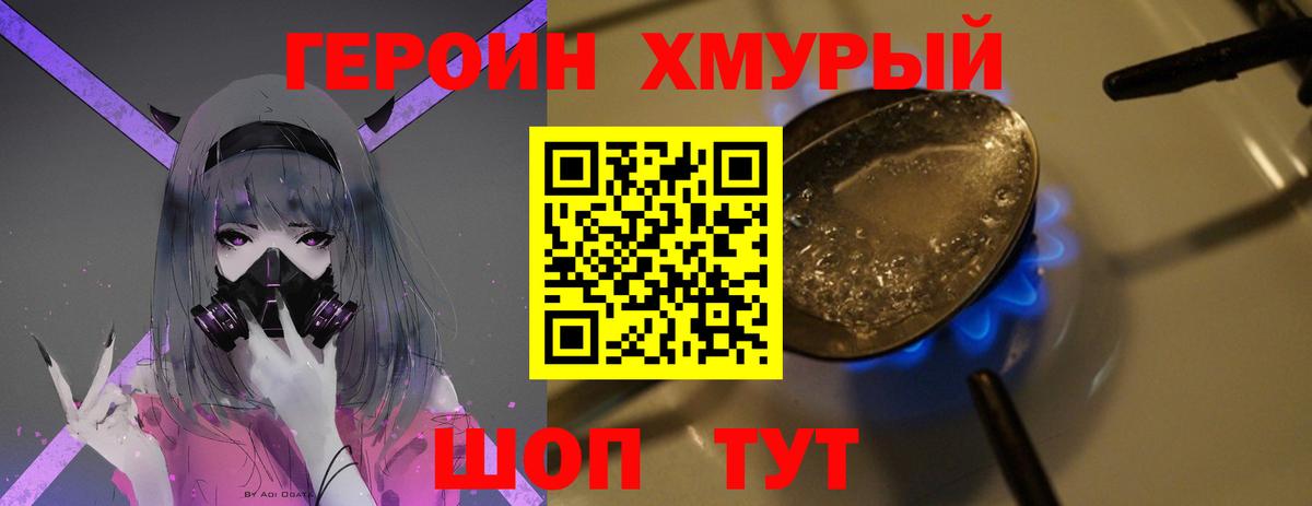 Щёлково  ГЕРОИН хмурый  Вход с VPN 