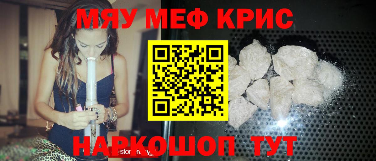 Мефедрон кристаллы Щёлково